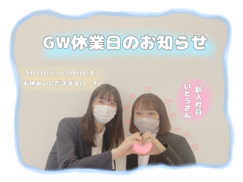 長期休暇のお知らせ